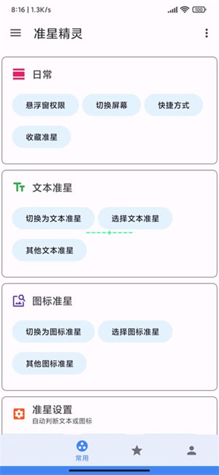 PUBG準星精靈