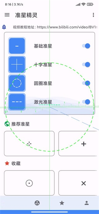 PUBG準星精靈