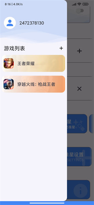 PUBG準星精靈