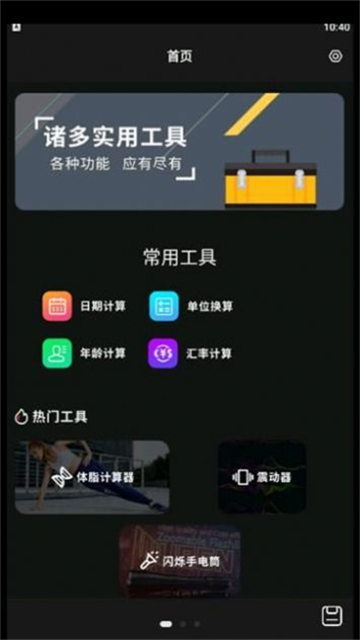 小小組件盒子安卓版