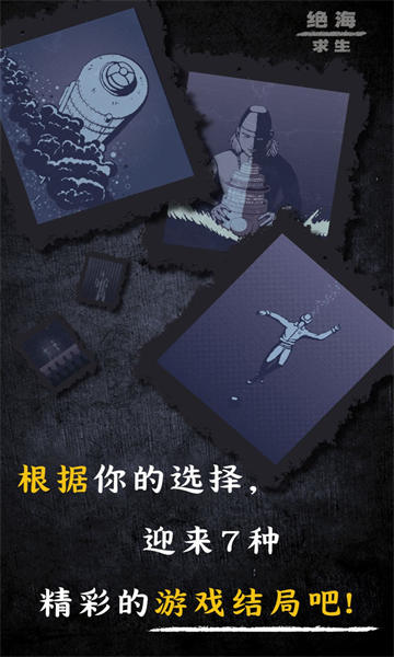 絕海求生