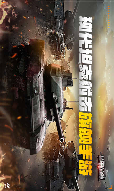 裝甲前線