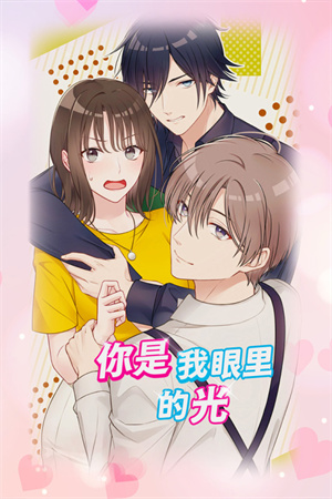你是我眼里的光游戲  