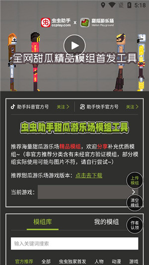 蟲蟲助手甜瓜游樂場模組工具2025最新版