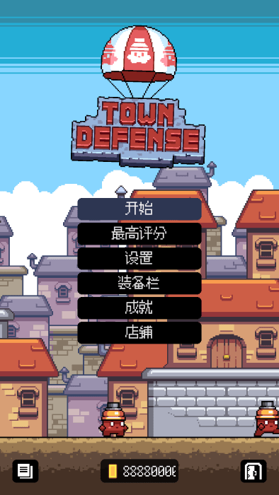 小镇保卫战截图0