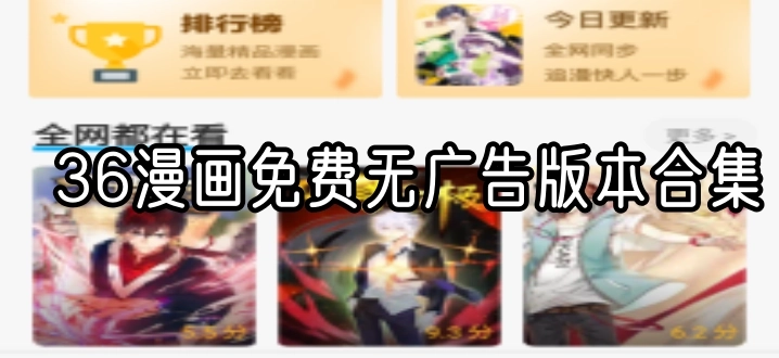 36漫画免费无广告版本合集