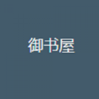 御書屋最新版