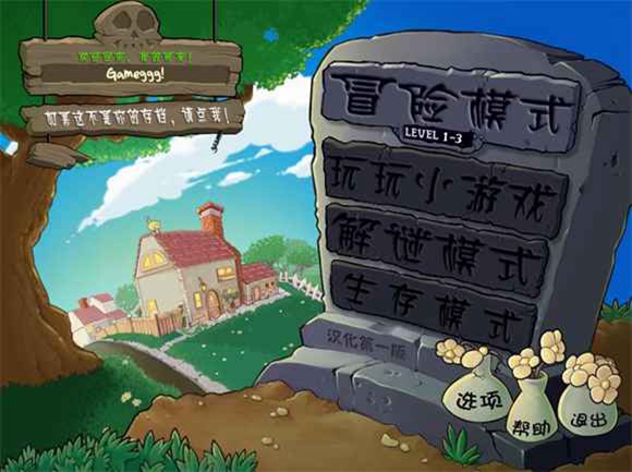 植物大战僵尸锤版手机版截图0