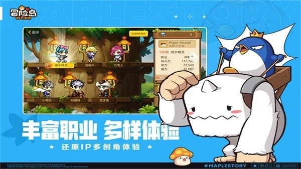 冒险岛枫之传说中文版图3