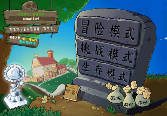 植物大战僵尸杂交版
