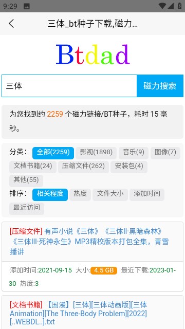 btdad磁力搜索安卓版