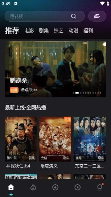 电影猎手app最新版图2