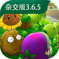 植物大战僵尸杂交版