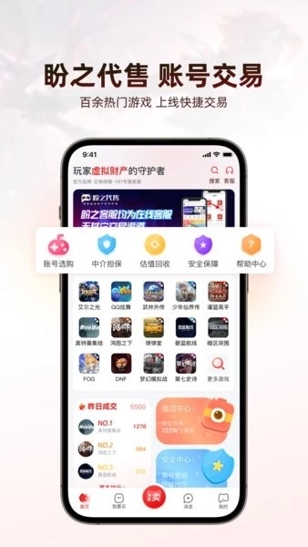 盼之代售官网版截图3