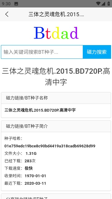 btdad磁力搜索安卓版