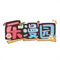 樂漫園免費(fèi)版
