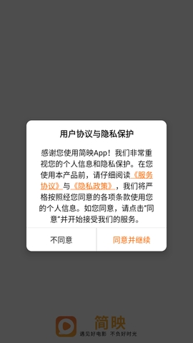 简映影视官方版