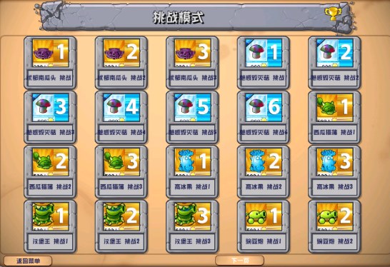 植物大战僵尸杂交版