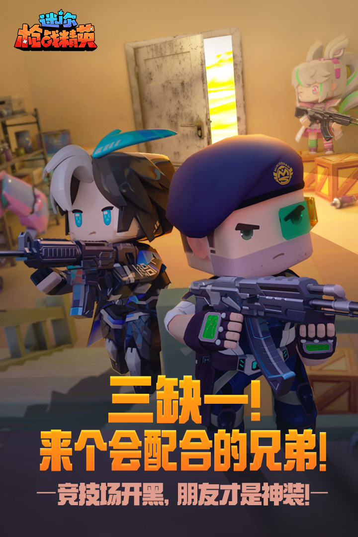 迷你枪战精英开挂辅助器