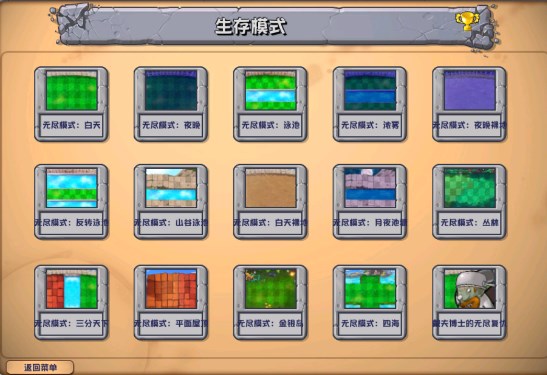 植物大战僵尸杂交版