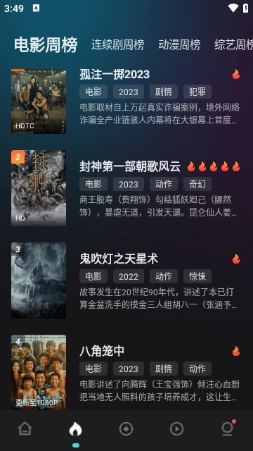 电影猎手app最新版图1