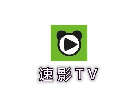 速影TV