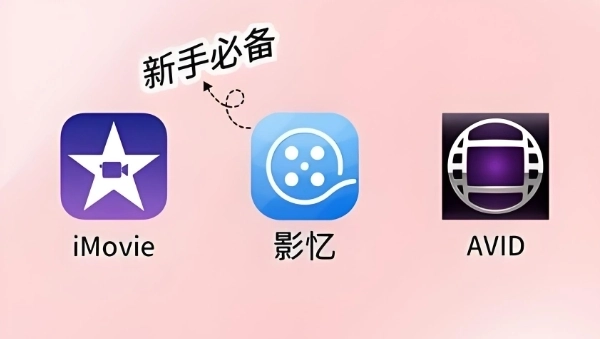 短视频剪辑软件下载大全