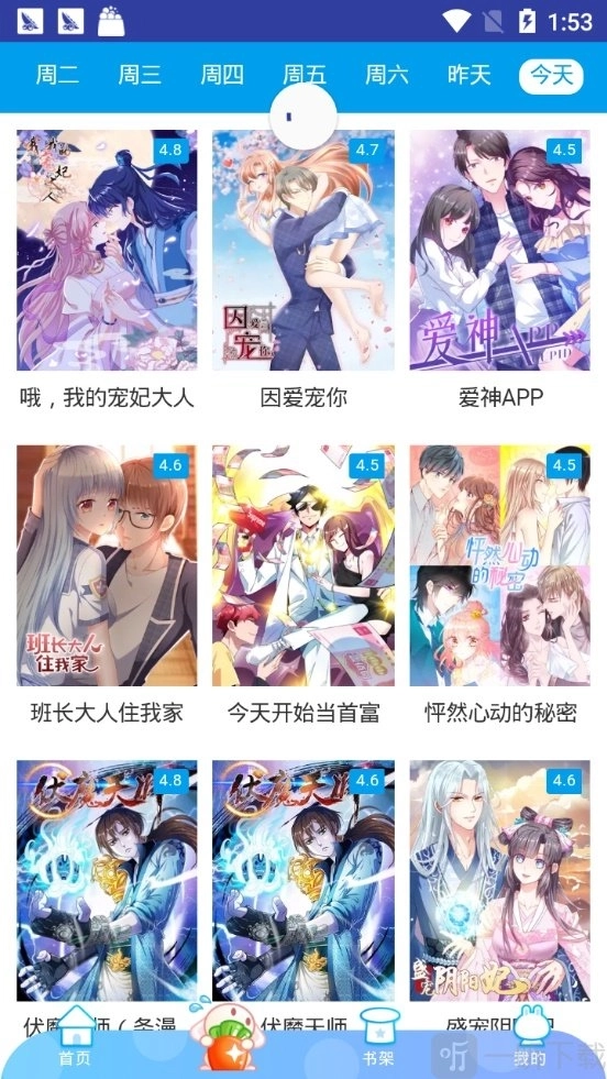 橙子漫画最新版截图3