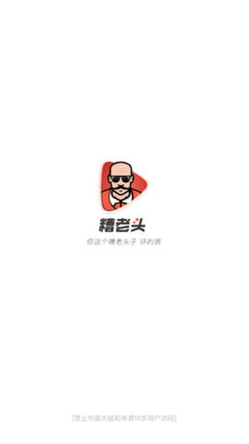 糟老头最新版