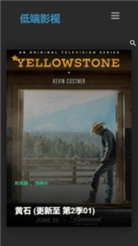低端影视免费版截图4