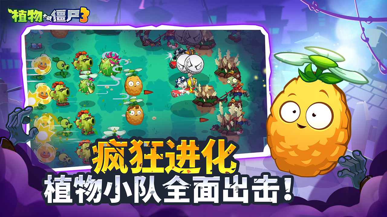 植物大战僵尸3测试服截图1