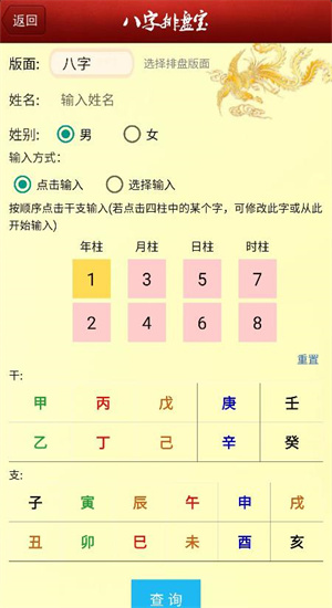 八字排盤寶