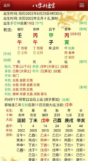 八字排盤寶