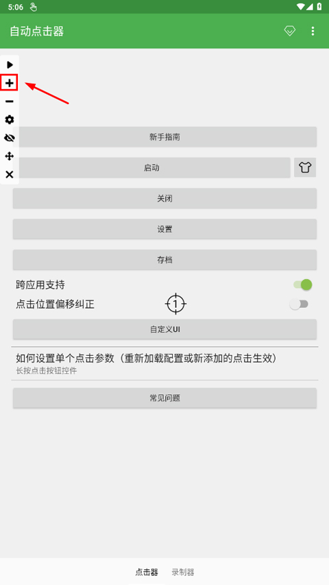 自動(dòng)連點(diǎn)器永久免費(fèi)版