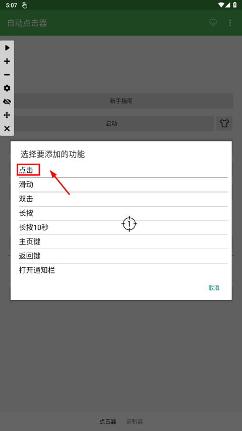 自動(dòng)連點(diǎn)器永久免費(fèi)版