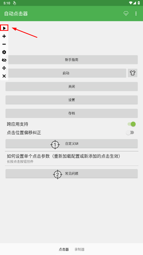 自動(dòng)連點(diǎn)器永久免費(fèi)版