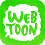 webtoon漫畫