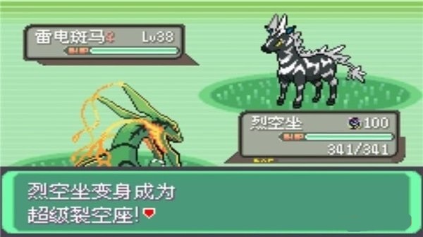 口袋妖怪究極綠寶石