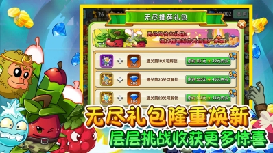 植物大戰僵尸2內購版