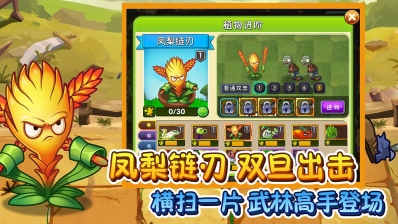 植物大戰僵尸2內購版