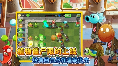 植物大戰僵尸2內購版