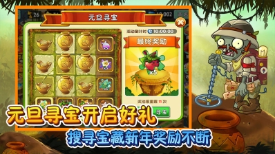 植物大戰僵尸2內購版