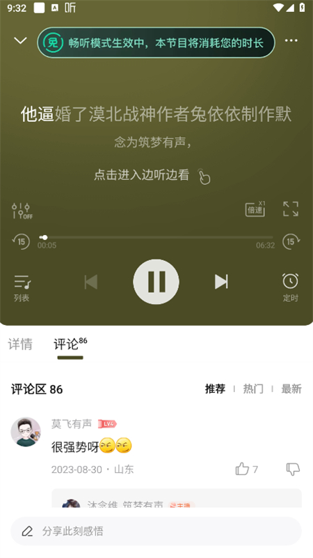 喜馬拉雅聽書免費(fèi)版