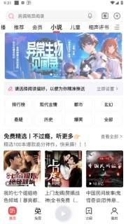 喜馬拉雅聽書免費(fèi)版