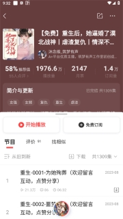 喜馬拉雅聽書免費(fèi)版