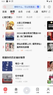 喜馬拉雅聽書免費(fèi)版