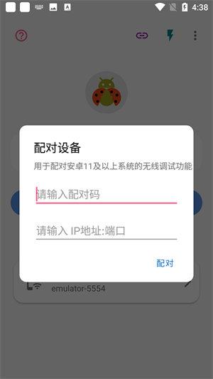 甲壳虫adb助手截图3