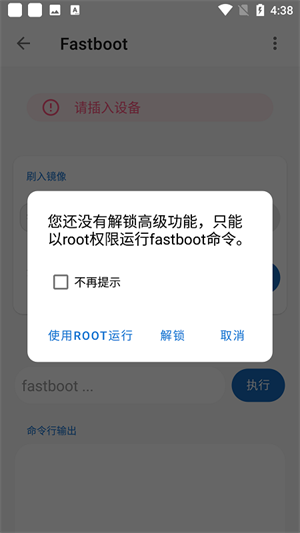 甲壳虫adb助手截图4
