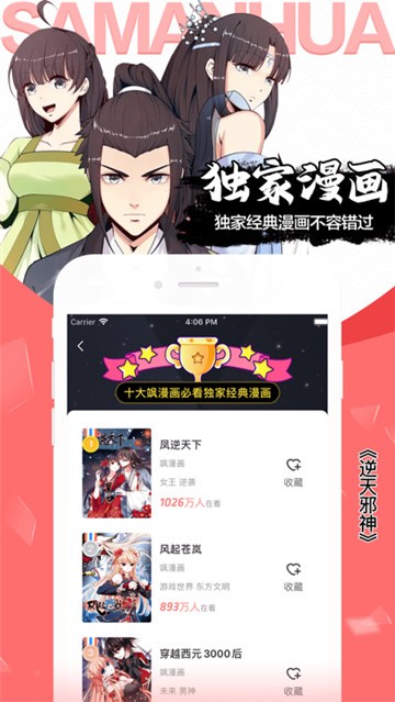 颯漫畫