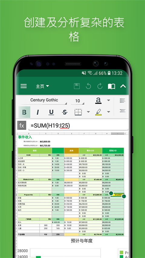 officesuite premium最新版